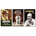 Sukrat + Arastu + Confucius | World's Great Philospher | Life Jouney & Biography | Set of 3 Books in Hindi