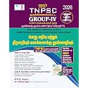 SURA`S TNPSC Group-IV CCSE-IV General Studies and Aptitude and Mental Ability Exam Book Guide in Tamil Medium 2026