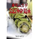 Sushipeia (Portuguese Edition)