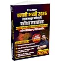 Talathi Bharti 2026 Gram Mahsul Adhikari Pariksha Mahasangram | 4000+ PYQs | Latest Pattern | General Studies, Reasoning & Marathi Grammar | Gram Mahsul Adhikari Maharashtra Exams 2026