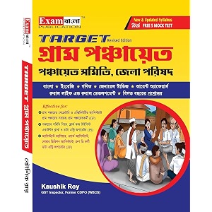 target gram panchayat 2026  gram panchayat guide book bengali version with free 5 mock test