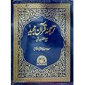 Tarjuma Quran Majeed (Urdu)