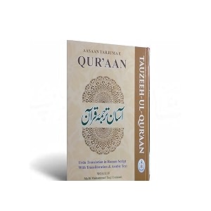 tauzeehul quran asaan tarjuma e quran urdu translation in roman script with transliteration amp arabic text moallif mufti muhammad taqi usmani color