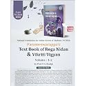 Text Book of Vikrti Vijnana & Roga Vijnana Vol. 1: Vikrti Vijnana