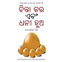 Think And Grow Rich in Oriya (ଚିନ୍ତା କର ଏବଂ ଧନୀ ହୁଅ) (Oriya Translation of Think And Grow Rich)