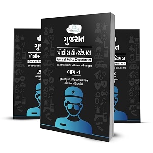 toppersnotes gujarat police constable exam books in gujarati set of 3 books - latest edition