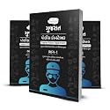 TOPPERSNOTES Gujarat Police Constable Exam Books in Gujarati (Set of 3 Books) - Latest Edition