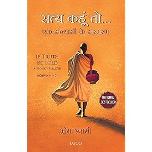 if truth be told hindi 1 hindi edition