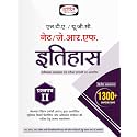 UGC/NTA NET/JRF ITIHAS (PRASAHNPATRA-II)