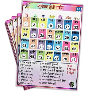holi theme tambola tickets  bucket theme tambola bingo housie tickets  bura na mano holi hain  english  for holi kitty party game  bingo housie cards set of 15 tickets