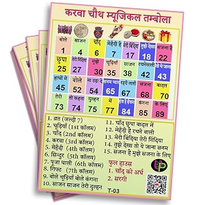 karwachauth theme tambola tickets - musical theme  fun amp festive game cards for karwa chauth celebrations for family amp friends - hindi set of 15 tickets