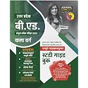 UP B.Ed. Entrance Exam Kala Verg Guide (GBHM-2022)
