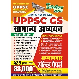UPPSC GS General Studies Chapterwise Solved Papers