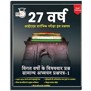 upsc prelims previous year question papers pyq last 26 years 1st edition gs-1 26       2023 by studyiq paperback studyiq publications