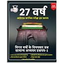 UPSC Prelims Previous Year Question Papers (PYQ) Last 26 Years 1st Edition GS-1, 26 वर्ष आईएएस प्रारंभिक हल परीक्षा प्रश्नपत्र 2023 By StudyIQ [Paperback] StudyIQ Publications