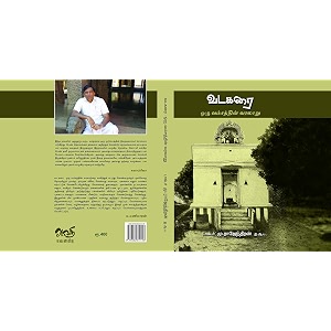 vadakarai - oru vamsathin varalaru