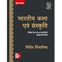 (Old Edition) Bhartiya Kala Evum Sanskriti