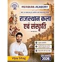Vijay Sihag Publication Rajasthan Kala Evam Sanskriti, RPSC & RSMSSB Exams, New Addition 2026, with Short Notes (Meridian Academy Competitive Exam Series)