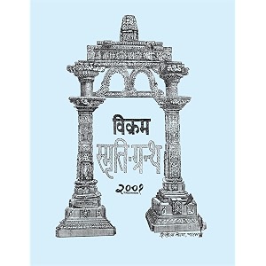 vikram smrati granth -  - 