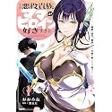 The Villainous Noble is Way Too Fond of MILF Heroines Vol. 1