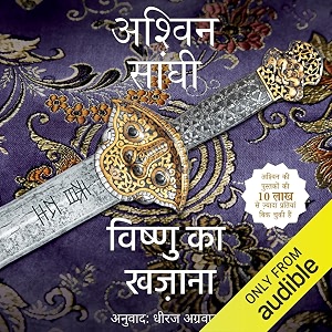 vishnu ka khazana hindi edition