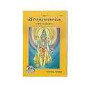 Vishnu Sahastranam Stotram