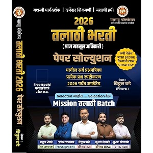vitthal bade - 2026 talathi bharti gram mahsool adhikari paper solution - magil sarva prashnapatrika 2026 paryant updated - with qr scanner