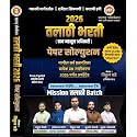 Vitthal Bade - 2026 Talathi Bharti Gram Mahsool Adhikari Paper Solution - Magil Sarva Prashnapatrika 2026 Paryant Updated - With QR Scanner