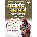 Vitthal Bade Agniveer Rajmarg - Sakhol Abhyaaskram Sarav Prashnasanch with QR Code for Free Courses - 2026/Avrutti अग्नीवीर राजमार्ग सखोल अभ्यासक्रम सराव प्रश्नसंच
