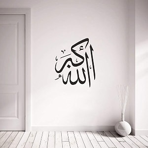 allahu akbar islamic muslim caligraphy wall sticker amp decal color - black matte finish pvc vinyl size - 48x58cm