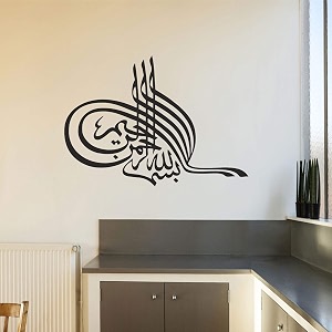 bismillah islamic muslim caligraphy wall sticker amp decal color - black matte finish pvc vinyl size - 58x40cm