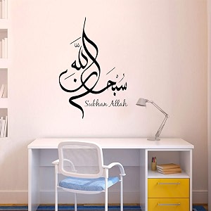 subhan allah muslim caligraphy wall sticker amp decal color - black matte finish pvc vinyl size - 40x58cm