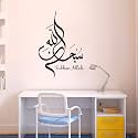 Subhan Allah Muslim Caligraphy Wall Sticker &amp; Decal (Color - Black Matte Finish PVC Vinyl Size - 40X58cm)