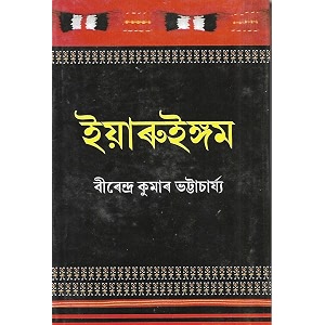 yaruingam 