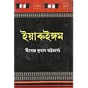 Yaruingam (ঈয়াৰুইঙ্গম)