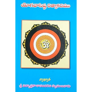 yoga vasista ratnakaramvasishta gita