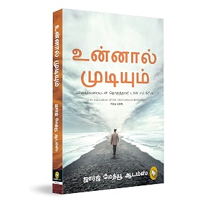 you can by george matthew adams  tamil translation  paperback  overcome self-doubtpersonal and professional  self-help guide  motivational book for practical advice and strategies