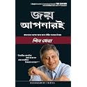 You Can Win (Bangla)