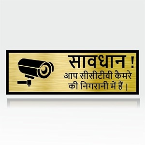 zouple cctv surveillance sign hindi 12x4 inch acrylic self-adhesive