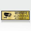 Zouple CCTV Surveillance Sign Hindi, 12x4 Inch, Acrylic, Self-Adhesive